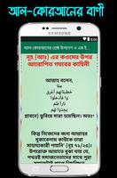 আল-কোরআনের শ্রেষ্ঠ উপদেশ ও এর ইতিহাস-Koraner Bani screenshot 2