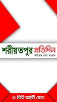 Daily Shariatpur gönderen