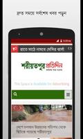 Daily Shariatpur Ekran Görüntüsü 1