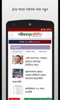 Daily Shariatpur Ekran Görüntüsü 2