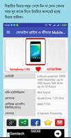 মোবাইল প্রাইস ও ফীচার Mobile Price BD screenshot 3