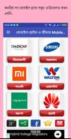 برنامه‌نما মোবাইল প্রাইস ও ফীচার Mobile Price BD عکس از صفحه