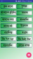 আজকের সব সংবাদপত্র (All Bangla News Papers) poster