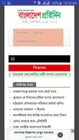 আজকের সব সংবাদপত্র (All Bangla News Papers) 스크린샷 2