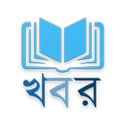 খবরাখবর 아이콘