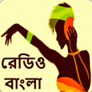 বাংলা রেডিও : Bangla FM Radio APK