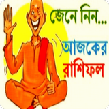Daily Rashifol-রাশিফল প্রতিদিন アイコン