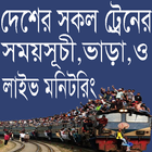 Bangladesh Railway - BD Live Train Status icône