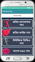 Bangla Song capture d'écran 1