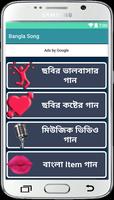 Bangla Song اسکرین شاٹ 1