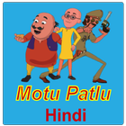 Motu Patlu Videos Hindi आइकन