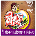 মীরাক্কেল Mirakkel All Seasons