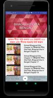 Bangla Bhagavad Gita  - শ্রীমদ্ভগবত পাঠ বাংলা অডিও スクリーンショット 3