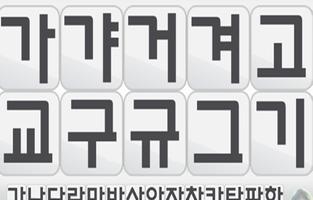 Korea Hangeul Trainer capture d'écran 1