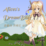 마녀의 꿈풀이키워드사전