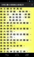 Poster 高王觀士音真經(注音版)