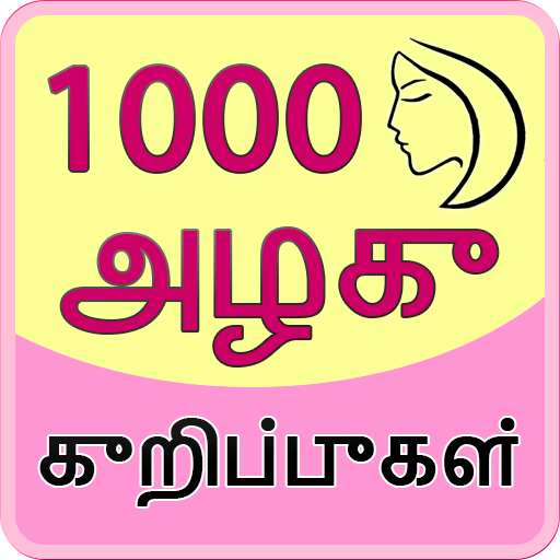 1000 Beauty Tips in Tamil