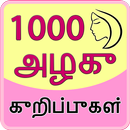 1000 Beauty Tips in Tamil APK