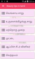 برنامه‌نما 1000 Beauty Tips in Tamil عکس از صفحه