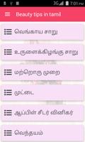 1000 Beauty Tips in Tamil скриншот 1