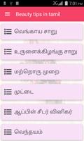 1000 Beauty Tips in Tamil Screenshot 1