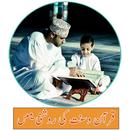 Aulaad Ki Tarbiyat in Islam-APK