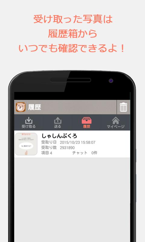 Android 用の 写真袋 Apk をダウンロード