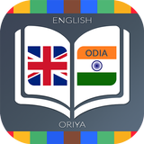 English to Oriya Dictionary icône