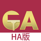 盛世家居(HA版) icon