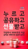 뷰티몬스타 -  정품 화장품무료, 공짜 화장품,돈버는앱 Plakat