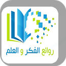 روائع الفكر APK