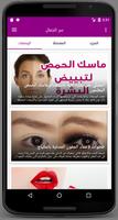سر الجمال ポスター
