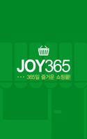 조이365-국내최저가 생필품 도매몰 海报