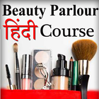 Beauty Parlour Course in HINDI Videos PARLOR SIKHE Zeichen