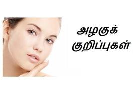 Natural Beauty Tips in Tamil پوسٹر