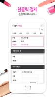 뷰티타임 - 패션과 뷰티용품 공동구매 syot layar 2