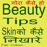 Beauty Tips Gora Rang-Fairness icône