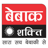 Bebak Shakti