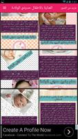 العناية بالاطفال حديثي الولادة اسکرین شاٹ 1