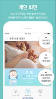 پوستر 베베노트-부부 임신,출산,육아 노트
