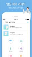 برنامه‌نما 베베노트-부부 임신,출산,육아 노트 عکس از صفحه