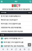 베댓 - 웹툰 커뮤니티, 베스트댓글 놀이터 截图 1