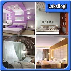 寝室の天井のデザイン