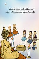 นิทานพระพุทธเจ้า ฉบับการ์ตูน 스크린샷 3