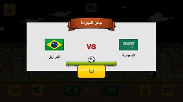يوزع كووره لعبة دوري كرة القدم بالعربي للموبايل capture d'écran 2