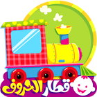 قطار الحروف biểu tượng