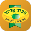 מעדני אליהו icon