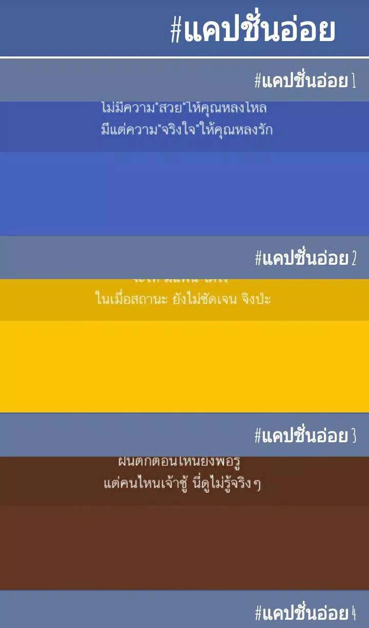 Descarga de APK de #แคปชั่นอ่อย para Android Descarga De Apk De #แคปชั่นอ่อย Para Android