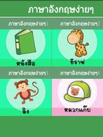 ศัพท์อังกฤษง่ายๆ สำหรับเด็ก 海報