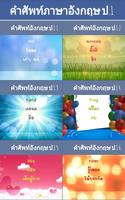 คำศัพท์ภาษาอังกฤษ ป.1 poster